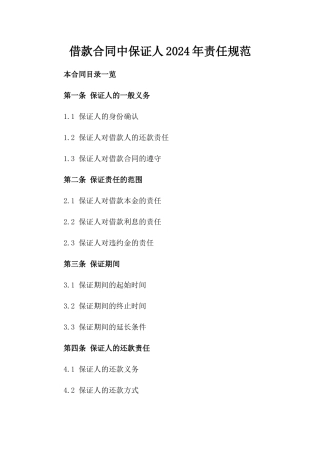 借款合同中保证人2024年责任规范