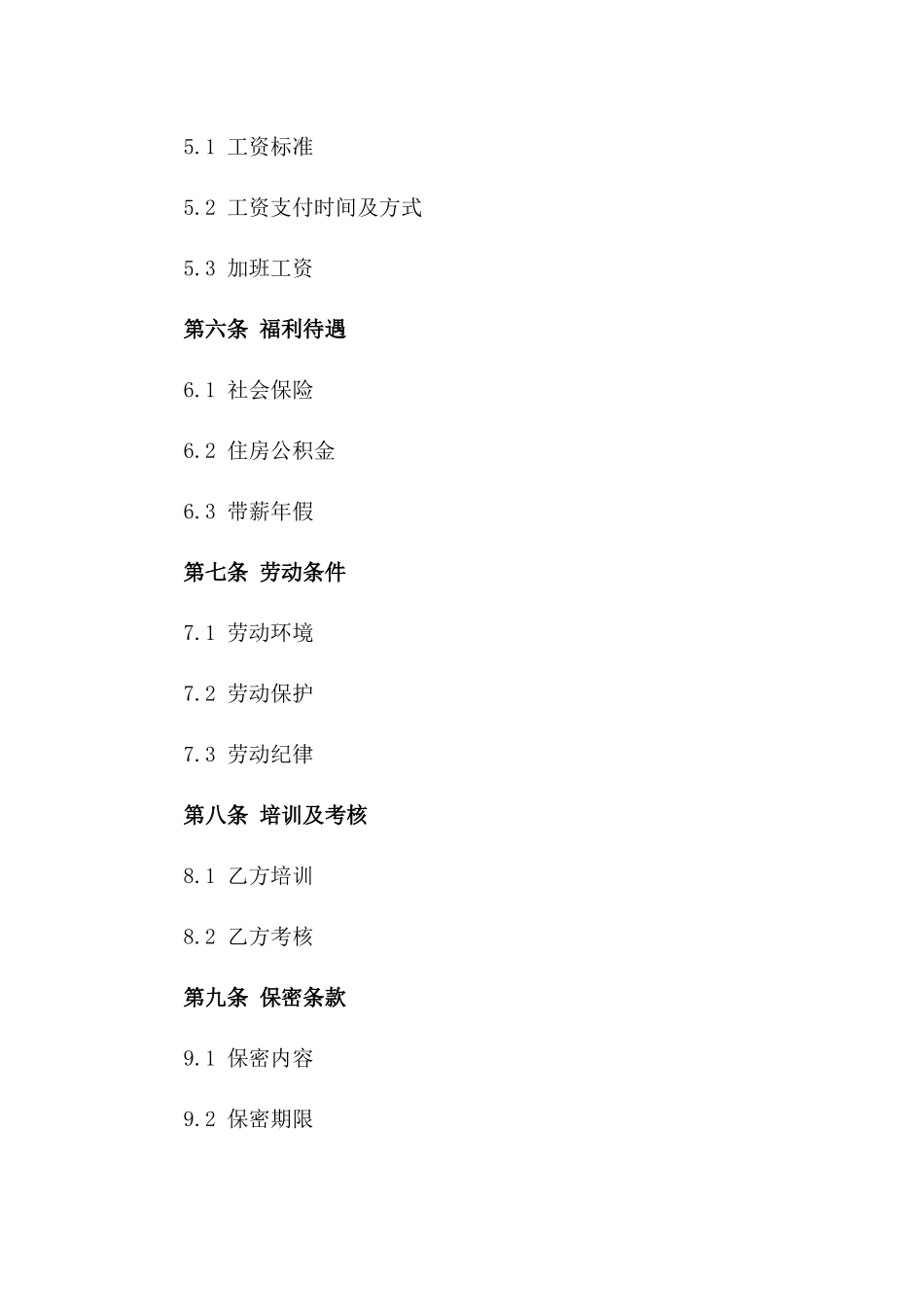 工程现场用工协议（最新版）版_第3页