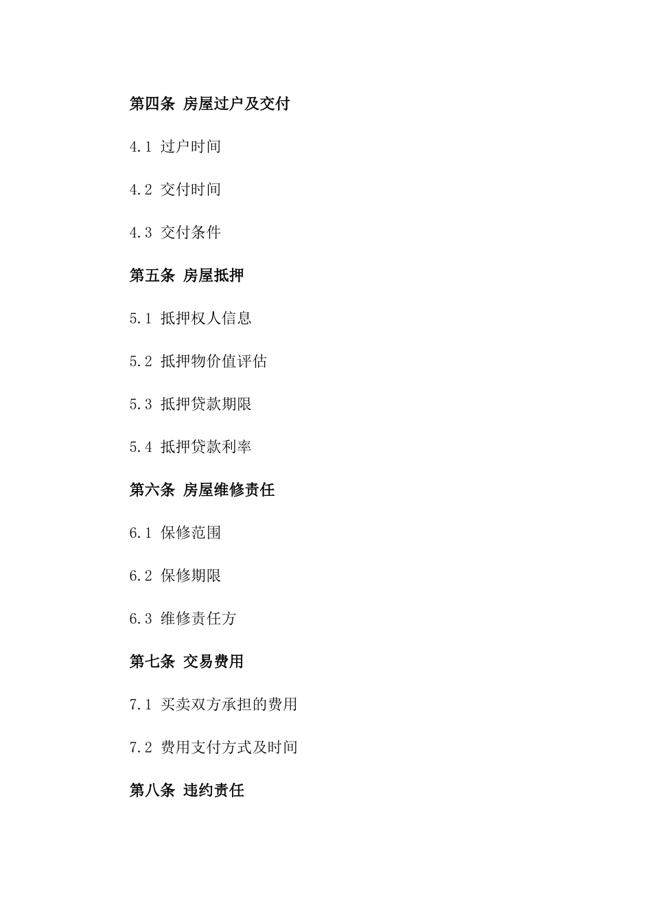 房屋抵押买卖合同范本2024年版一_第3页