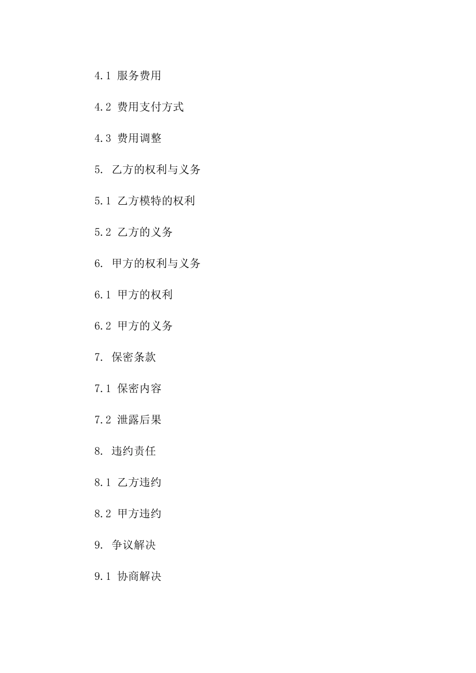 专业模特展示服务协议模板_第2页