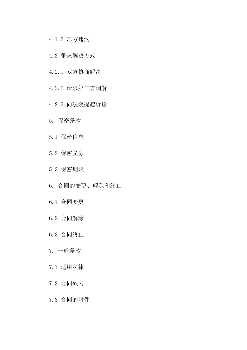 个人物流配送服务合同模板（2024年度）_第3页