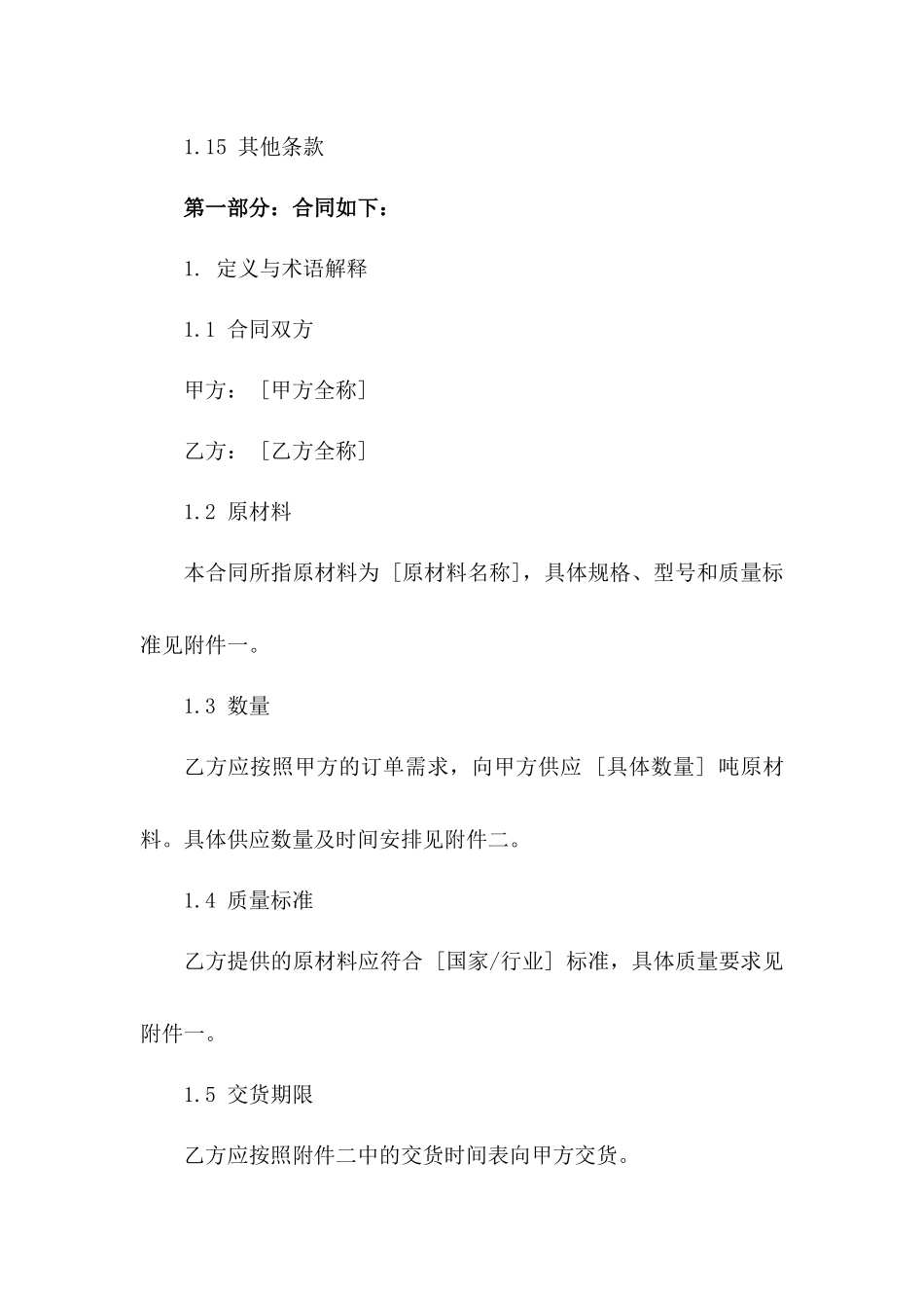 2024年标准原材料采购合同模板一_第3页