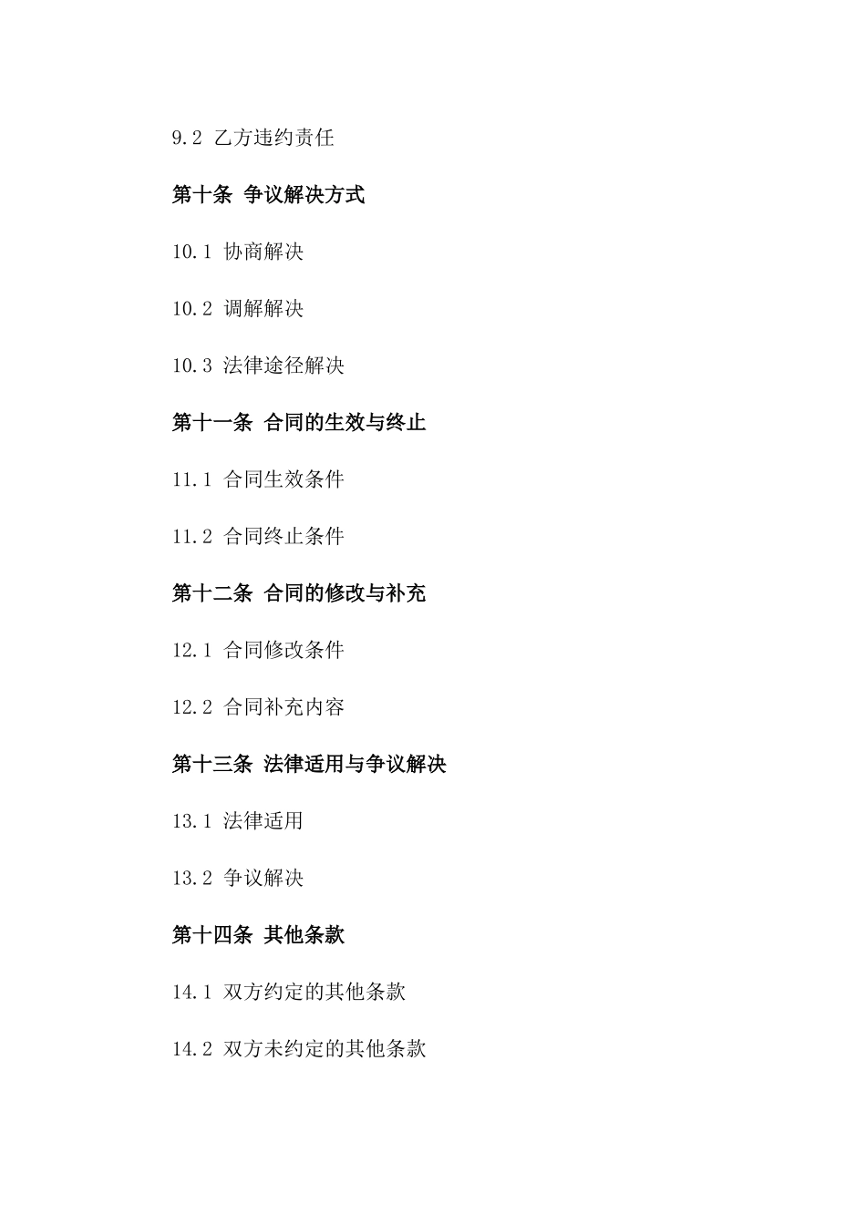 医疗器械新品试验项目合作合同书2024_第3页