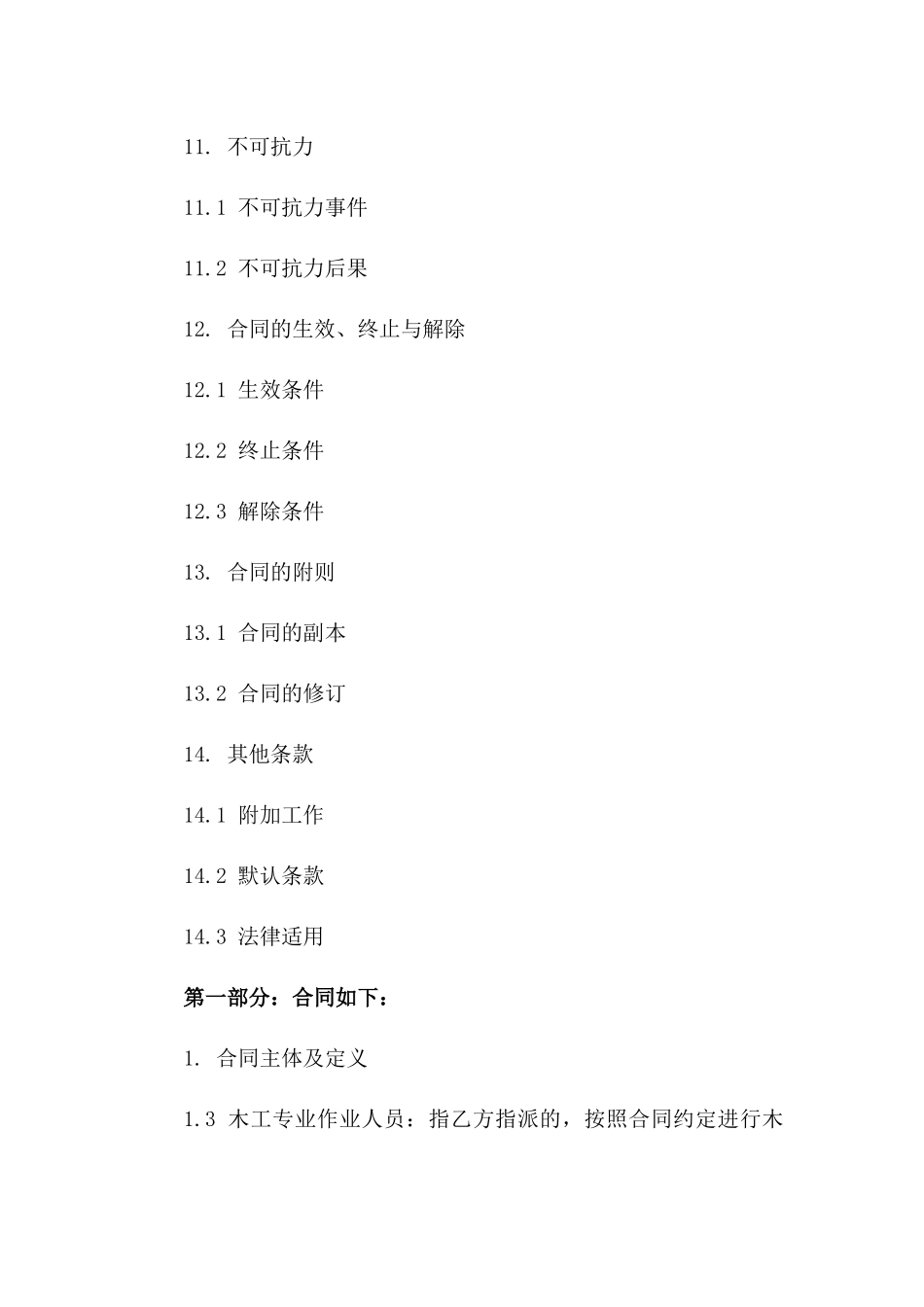 木工专业作业人员分包合同2024年适用版_第3页