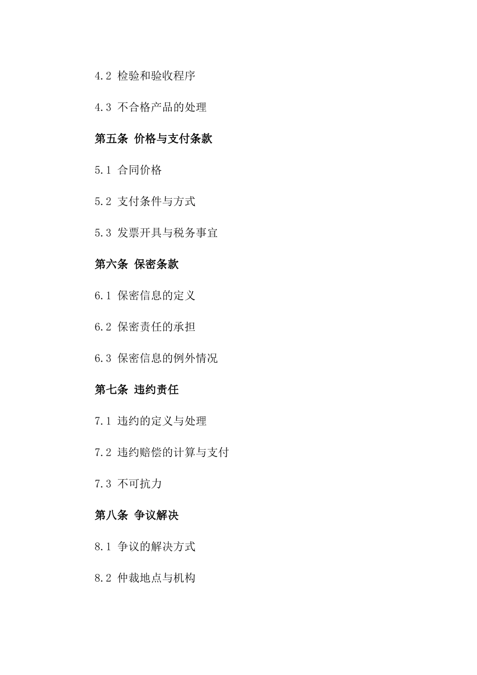 专项打磨作业承包协议范本2024版_第3页