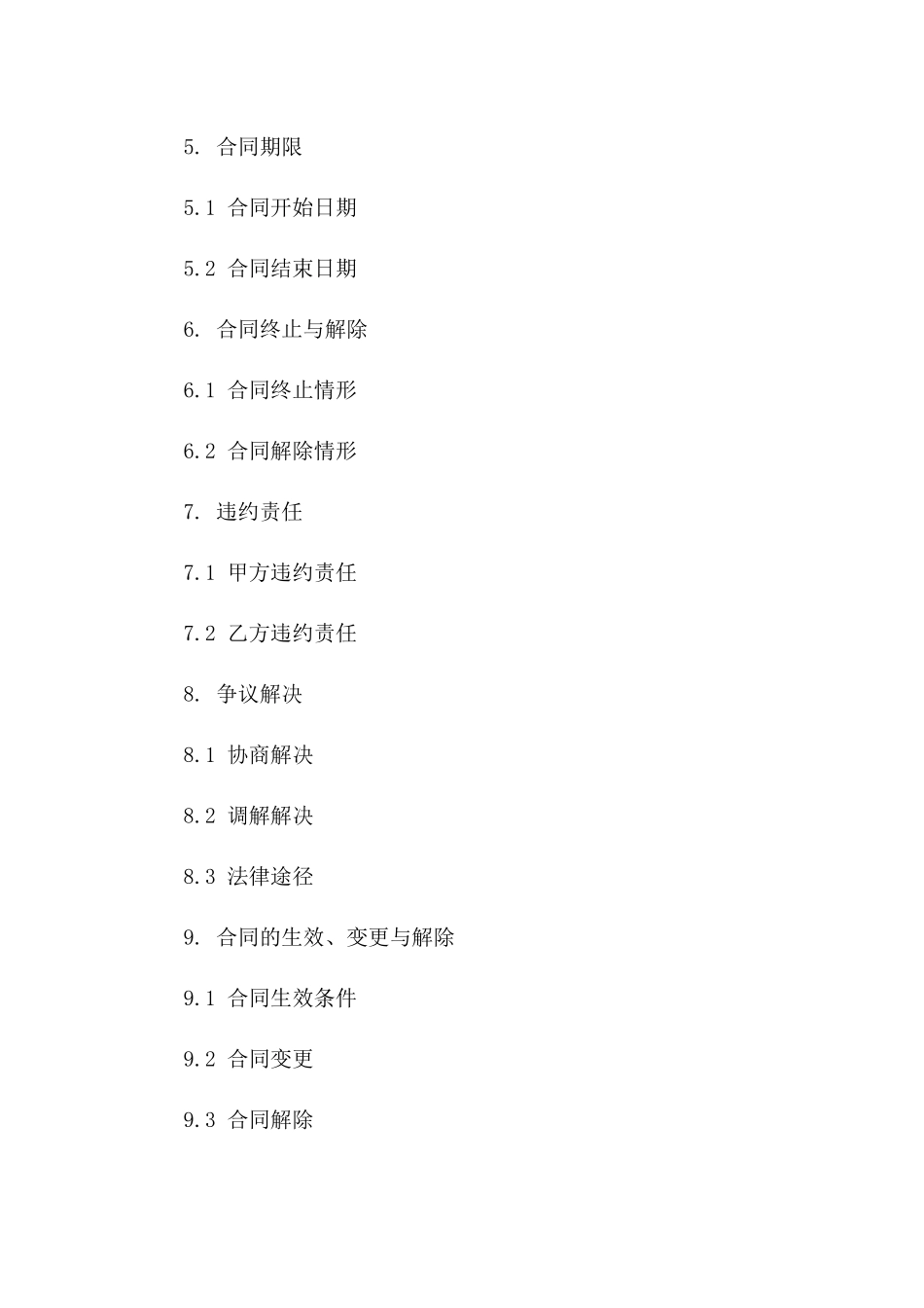 兼职工作合同范本 通用2024年一_第3页