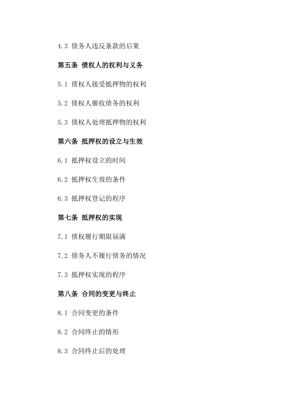 房地产资产抵押担保专项协议一_第3页