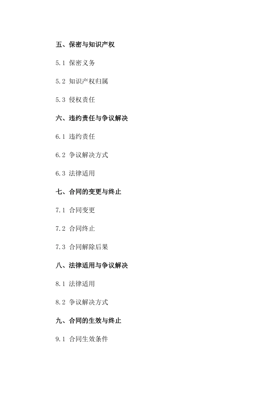 富士康2024年软件开发与技术服务协议一_第3页