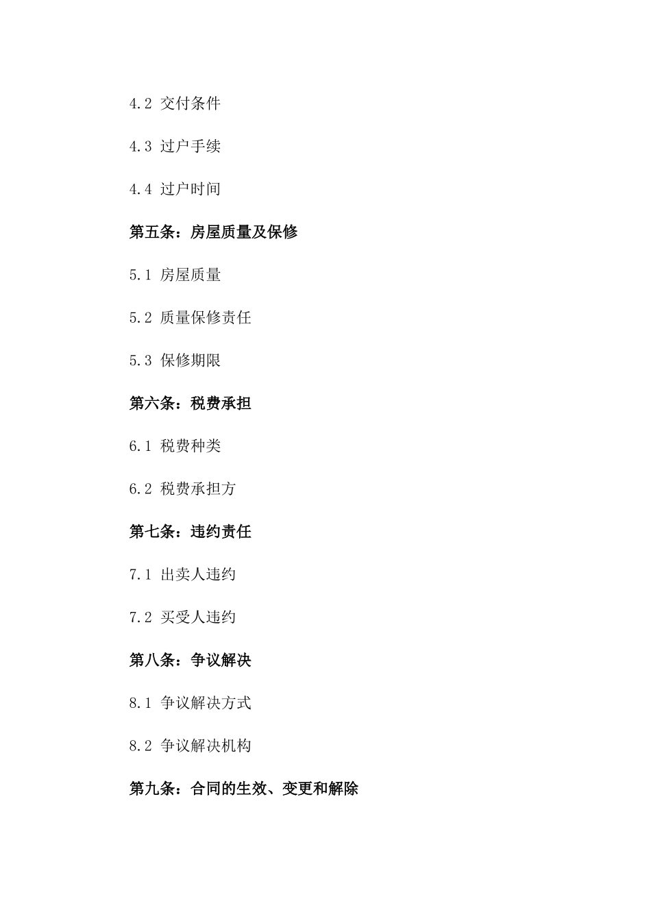 海宁地区标准二手房买卖协议范本一_第3页