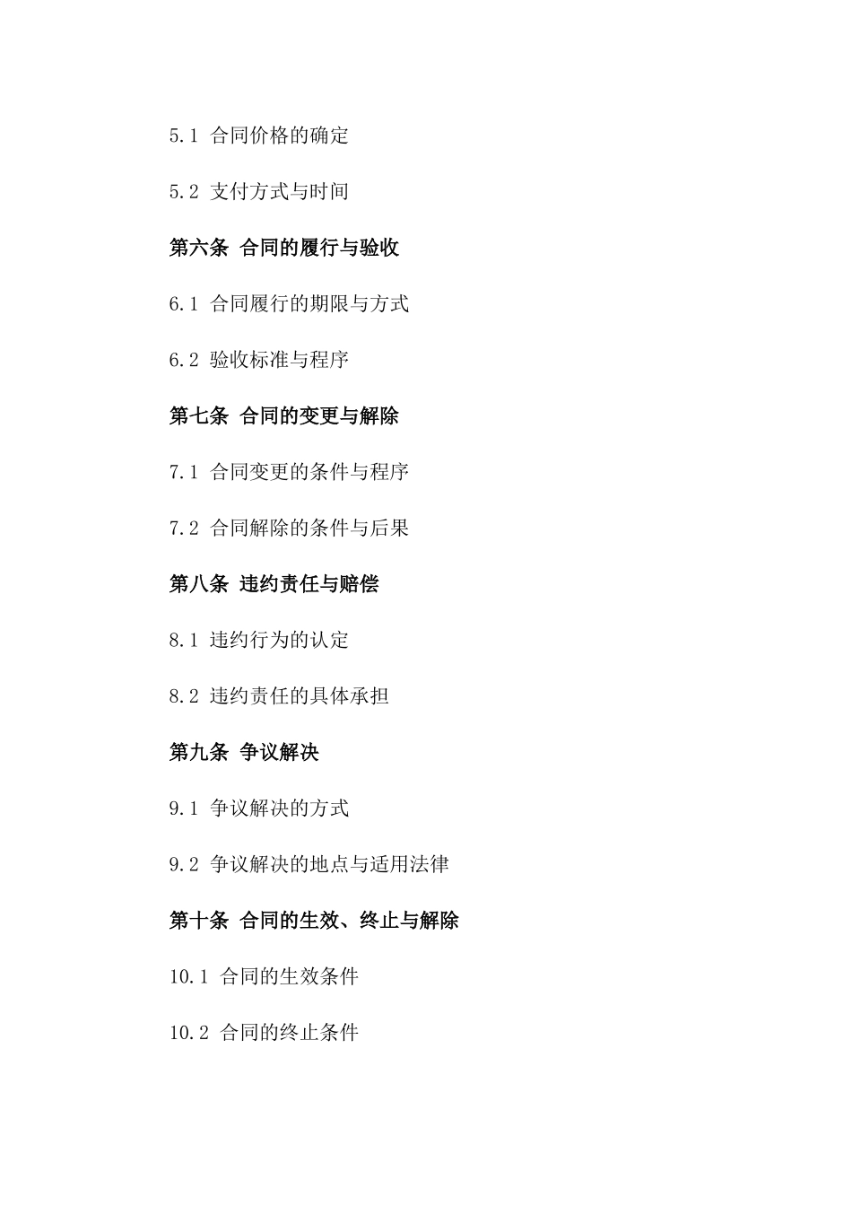 新能源汽车充电桩安装及管理合同样本一_第3页