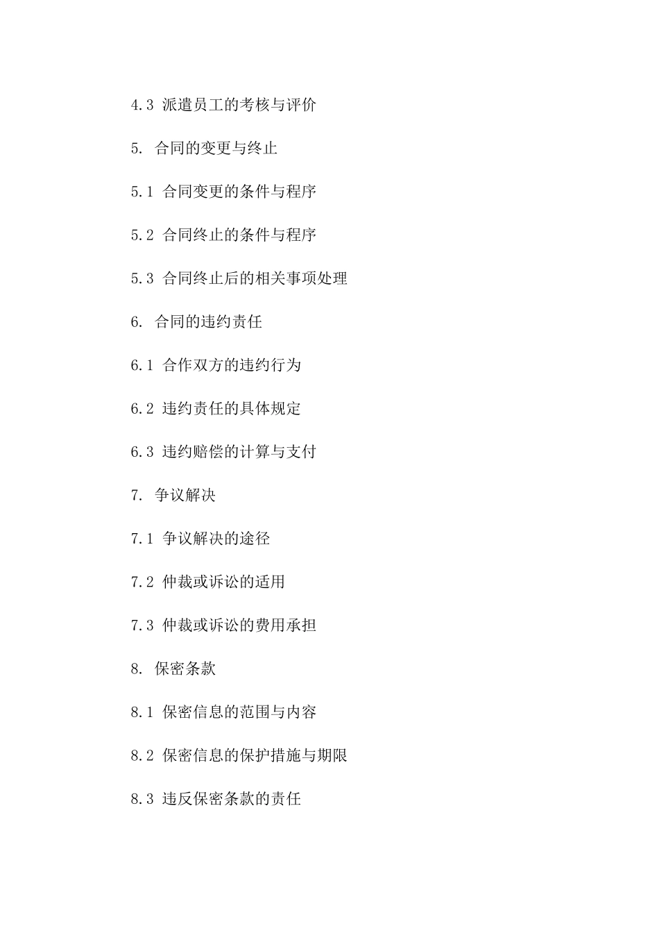 劳务派遣业务合作草案（2024年修订版）_第2页