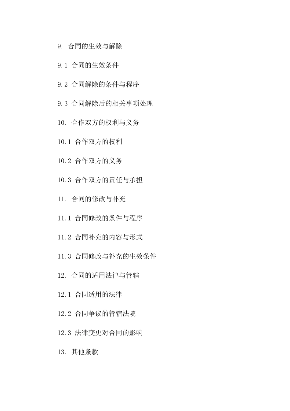 劳务派遣业务合作草案（2024年修订版）_第3页