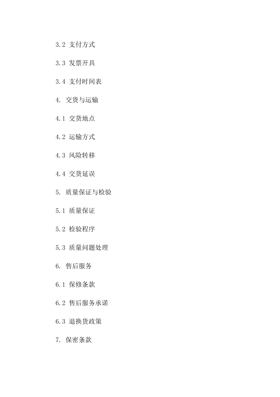 电子产品批量采购协议模板_第2页