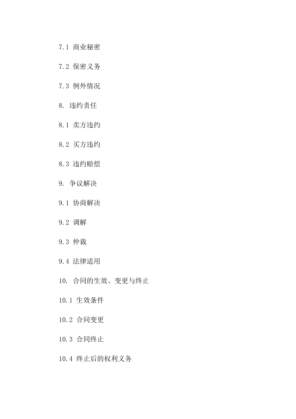 电子产品批量采购协议模板_第3页