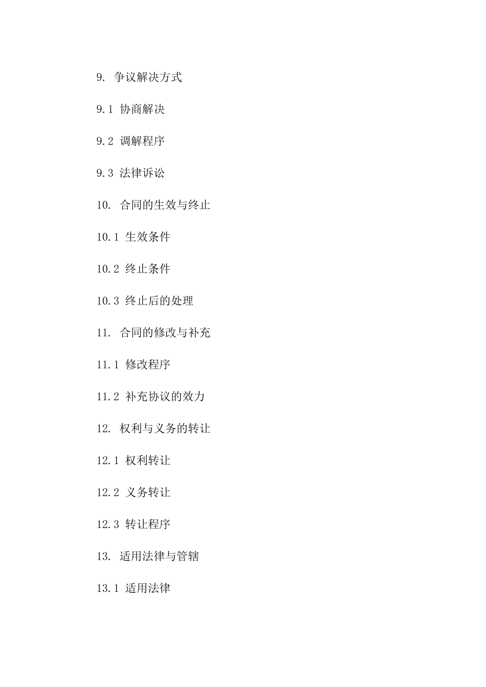 企业间反担保合作具体协议样式(2024)_第3页