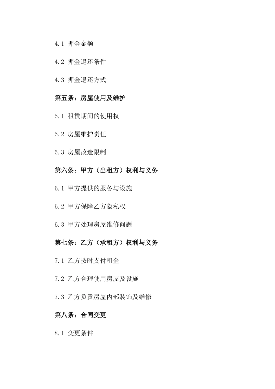 年度租赁合同：2024高楼住房合同一_第3页