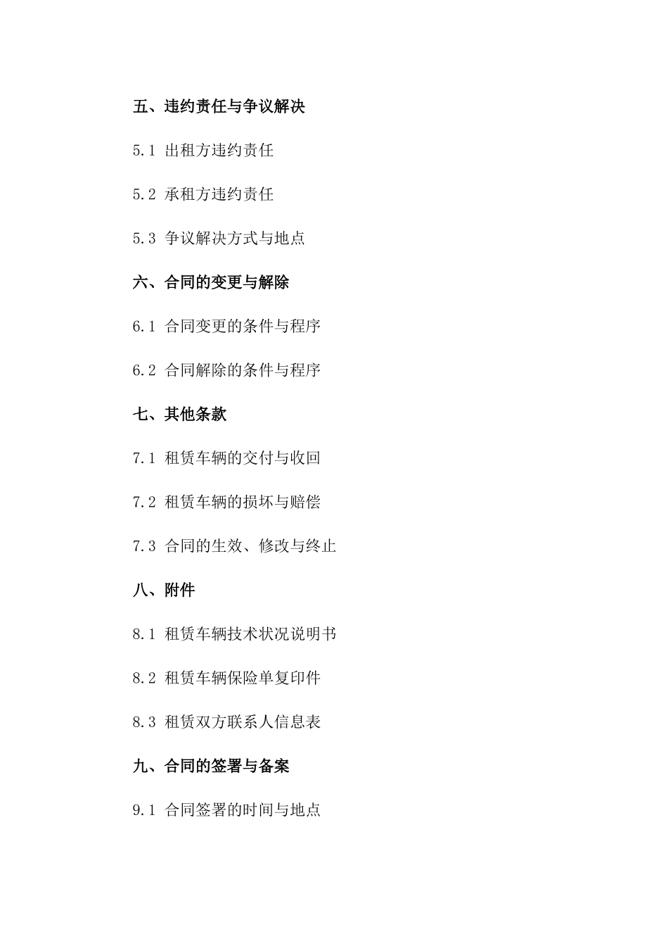 企业车辆租赁协议样本（2024年版）一_第3页
