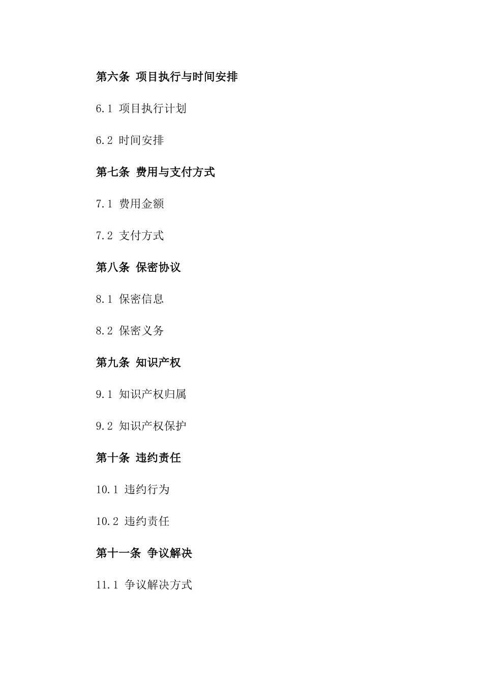 专项设计咨询协议范本2024版_第2页