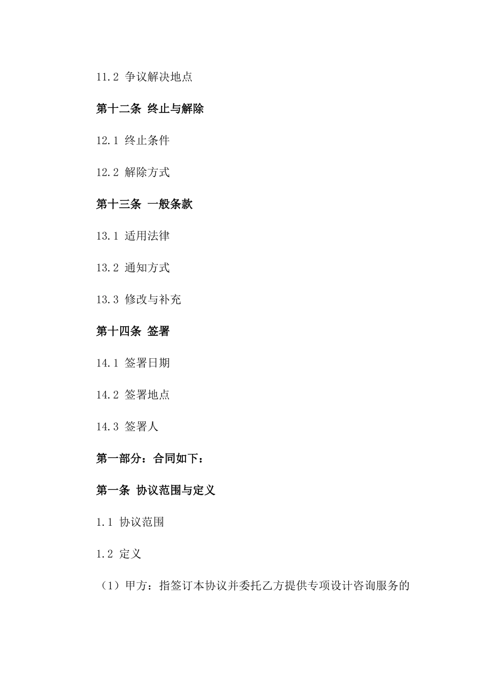 专项设计咨询协议范本2024版_第3页