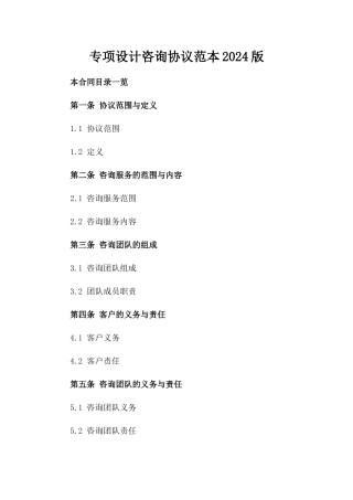 专项设计咨询协议范本2024版