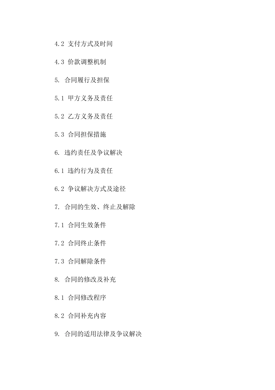 工程变更项下综合施工补充合同合同一_第3页