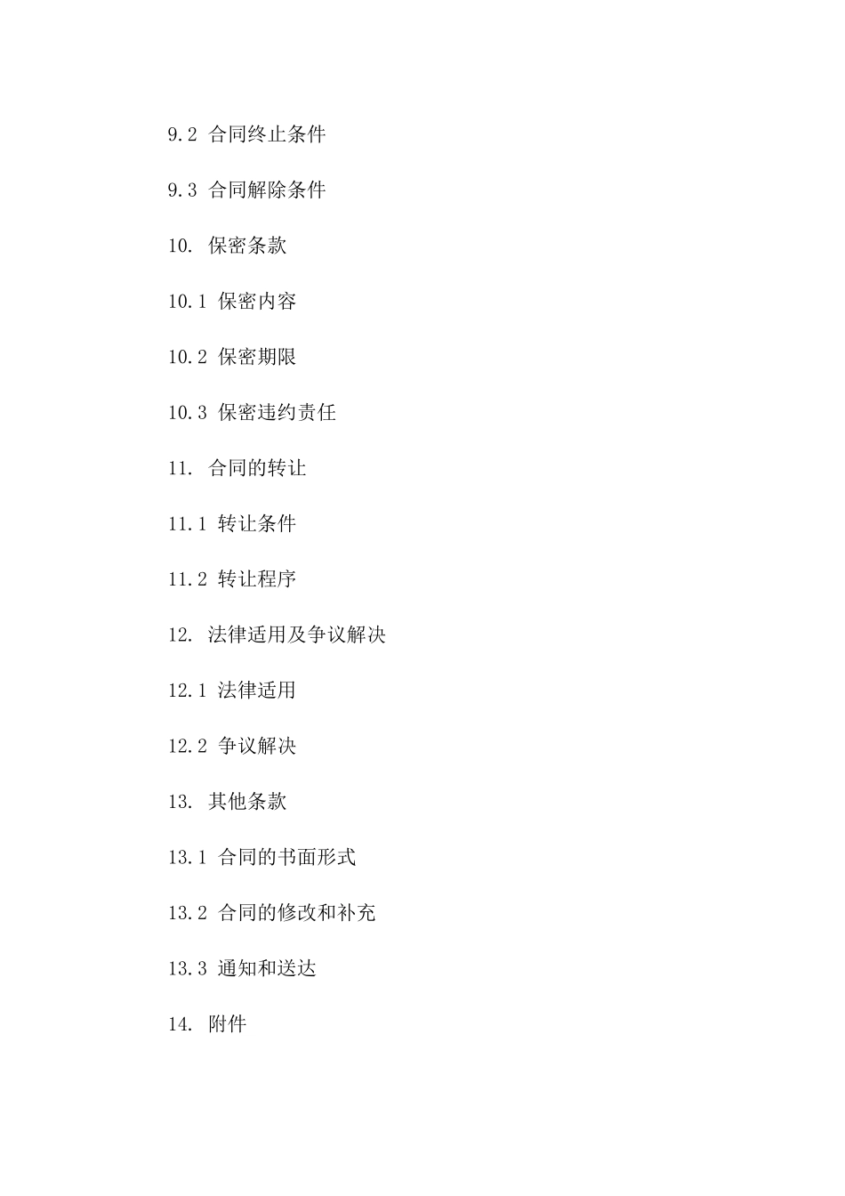 住宅淋浴房施工及安装合同（2024）_第3页