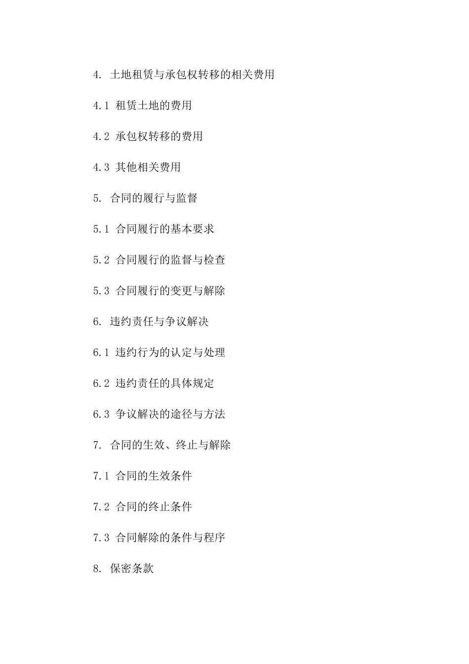 土地租赁与承包权转移协议2024版一_第3页