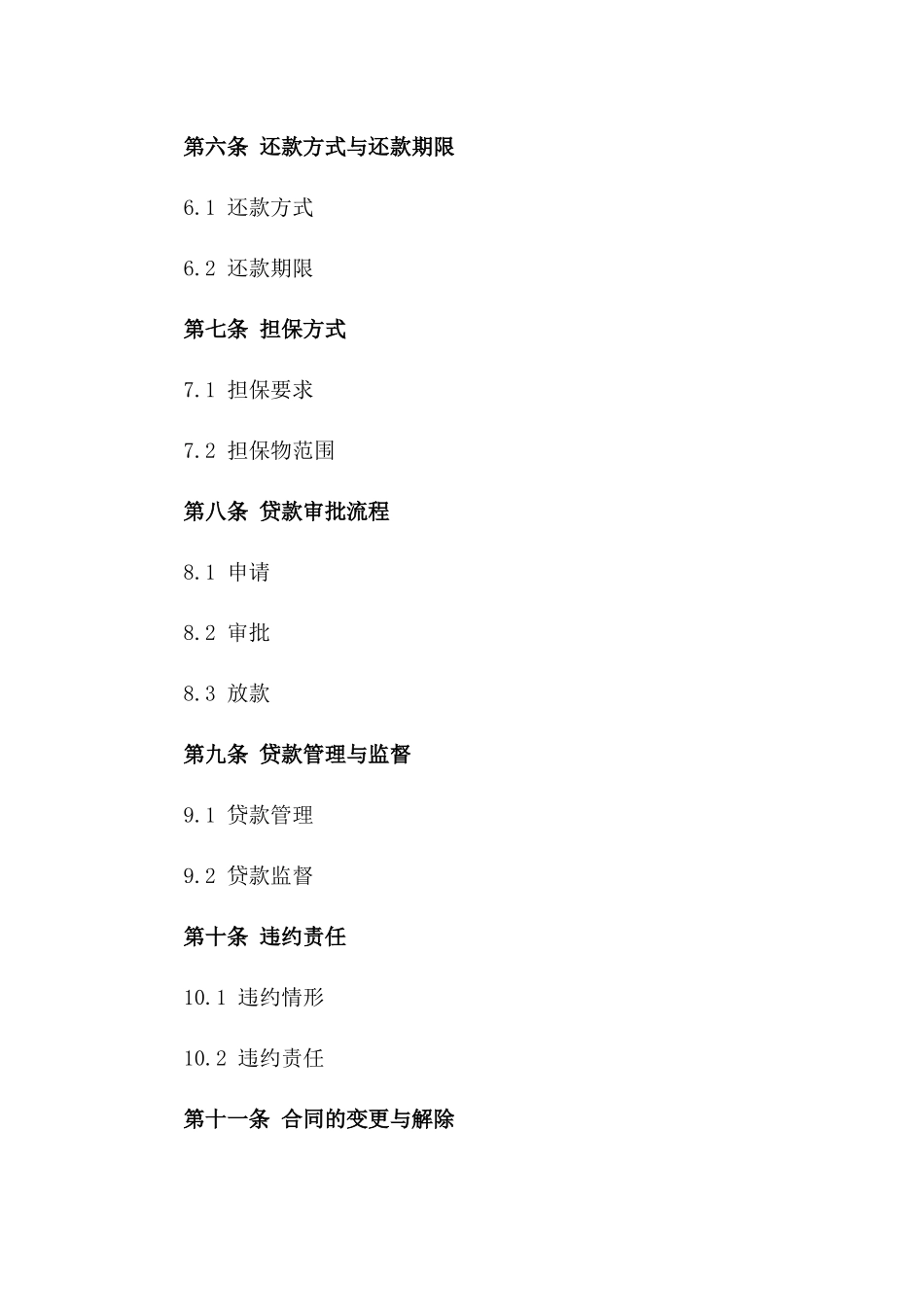 农业银行2024年农户联合贷款协议样本_第2页