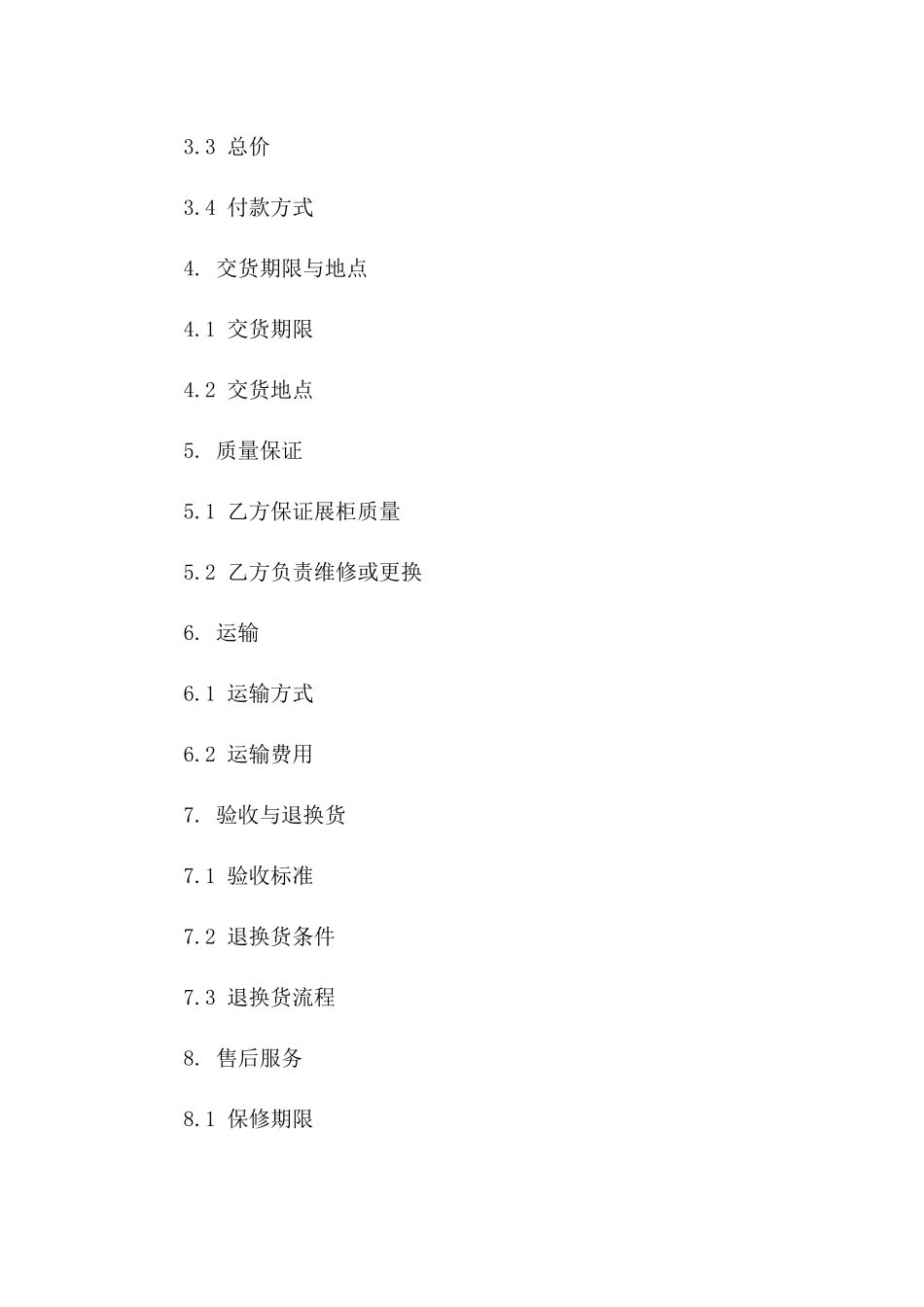 展柜批发买卖协议范本 2024年有效一_第3页