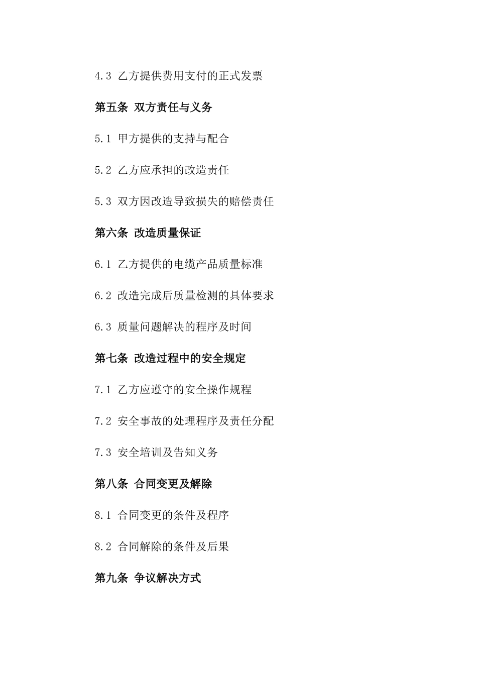 电力设施改造电缆布设协议样本一_第3页