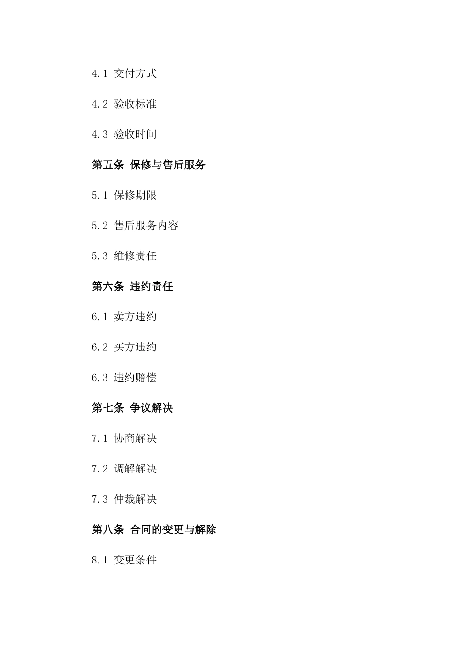 固定资产销售及购买协议规范2024版_第3页