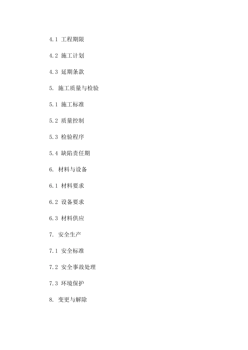 2024年标准化建筑防水工程协议范本一_第3页