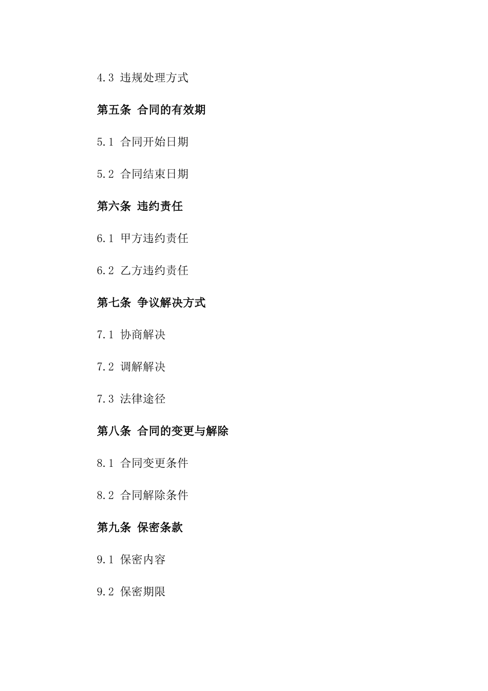 废品回收交易协议(2024版)_第2页