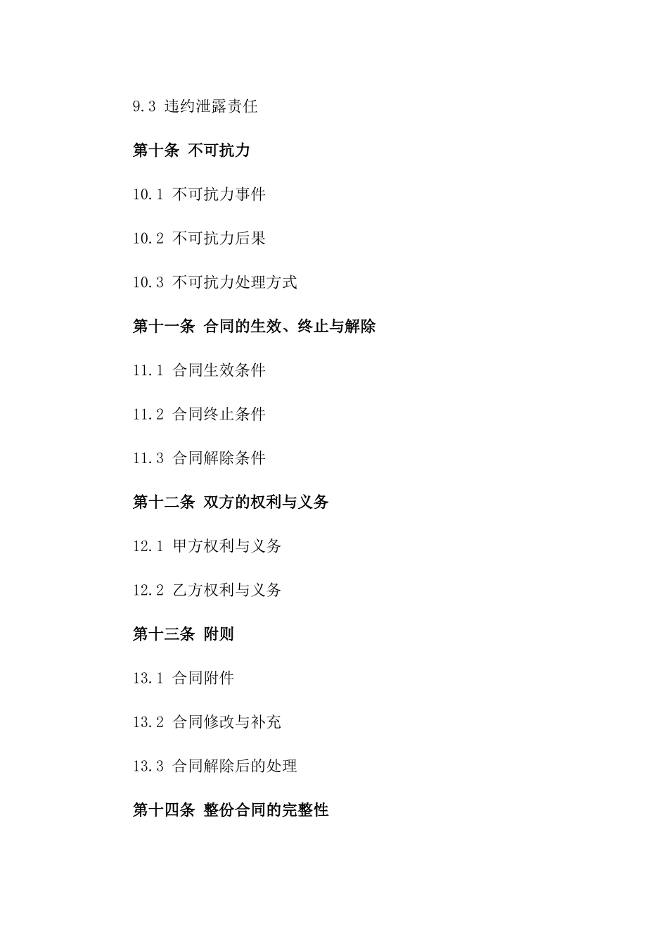 废品回收交易协议(2024版)_第3页