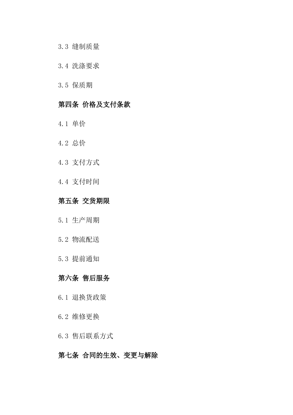 定制工作服采购协议模板版_第3页