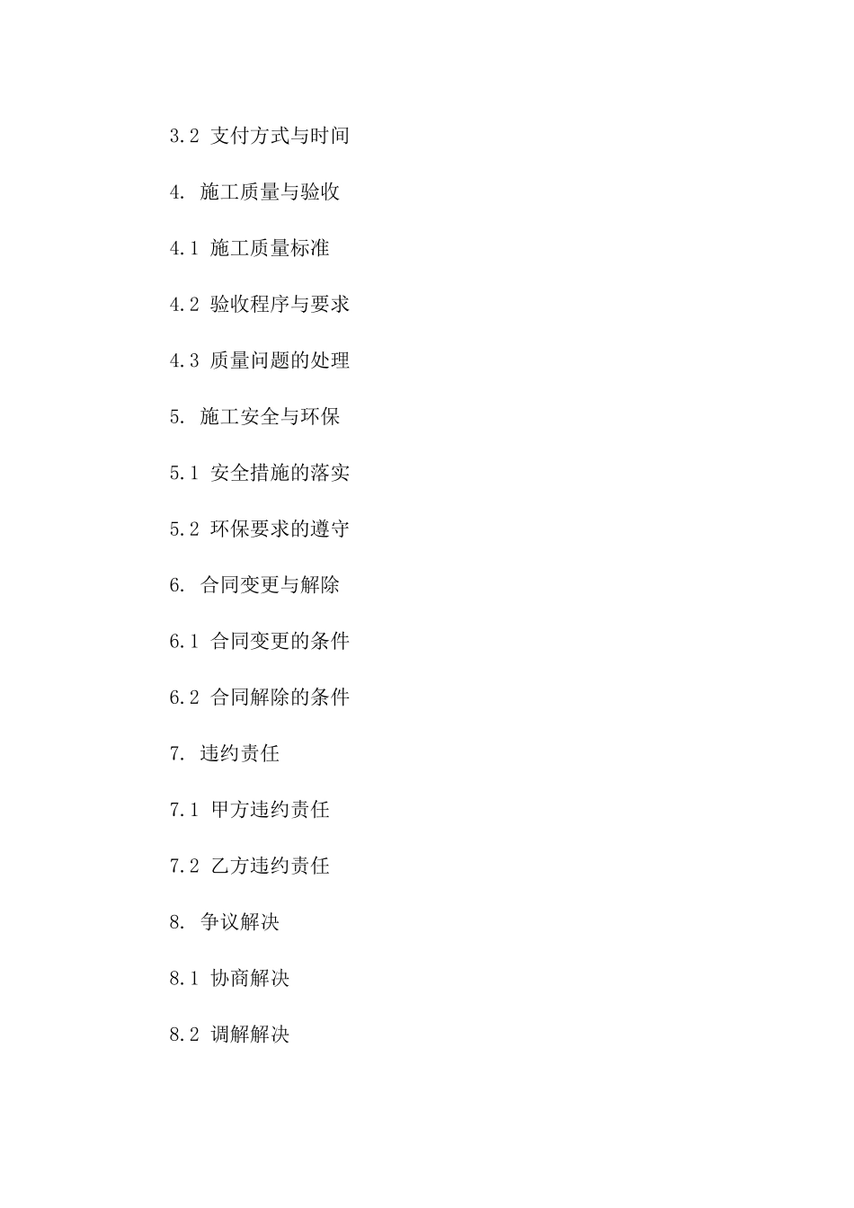 专用混凝土施工合作协议条款一_第3页