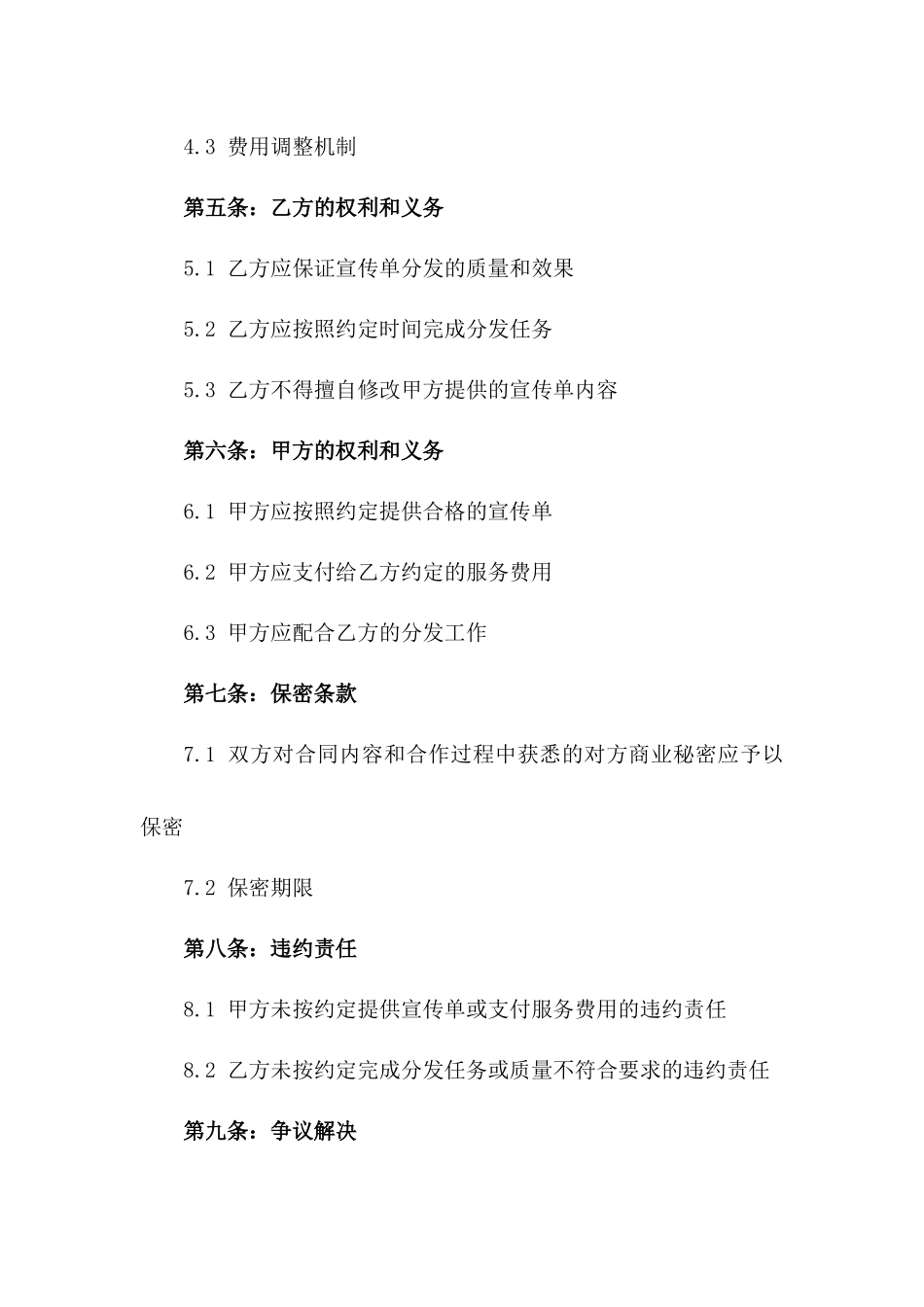 专业宣传单分发服务协议范本版_第3页