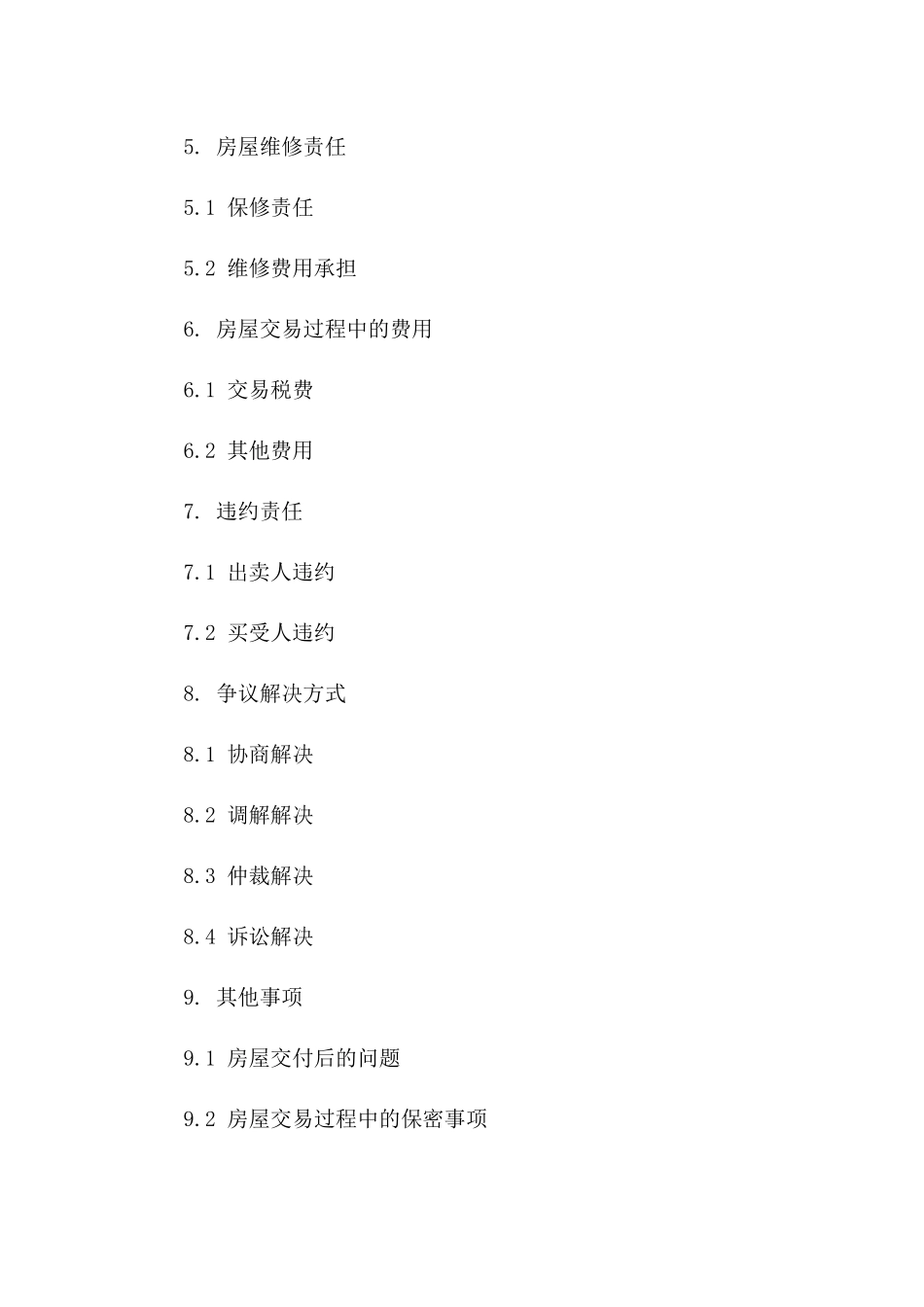 二手房买卖2024版协议范本及注意事项版_第3页