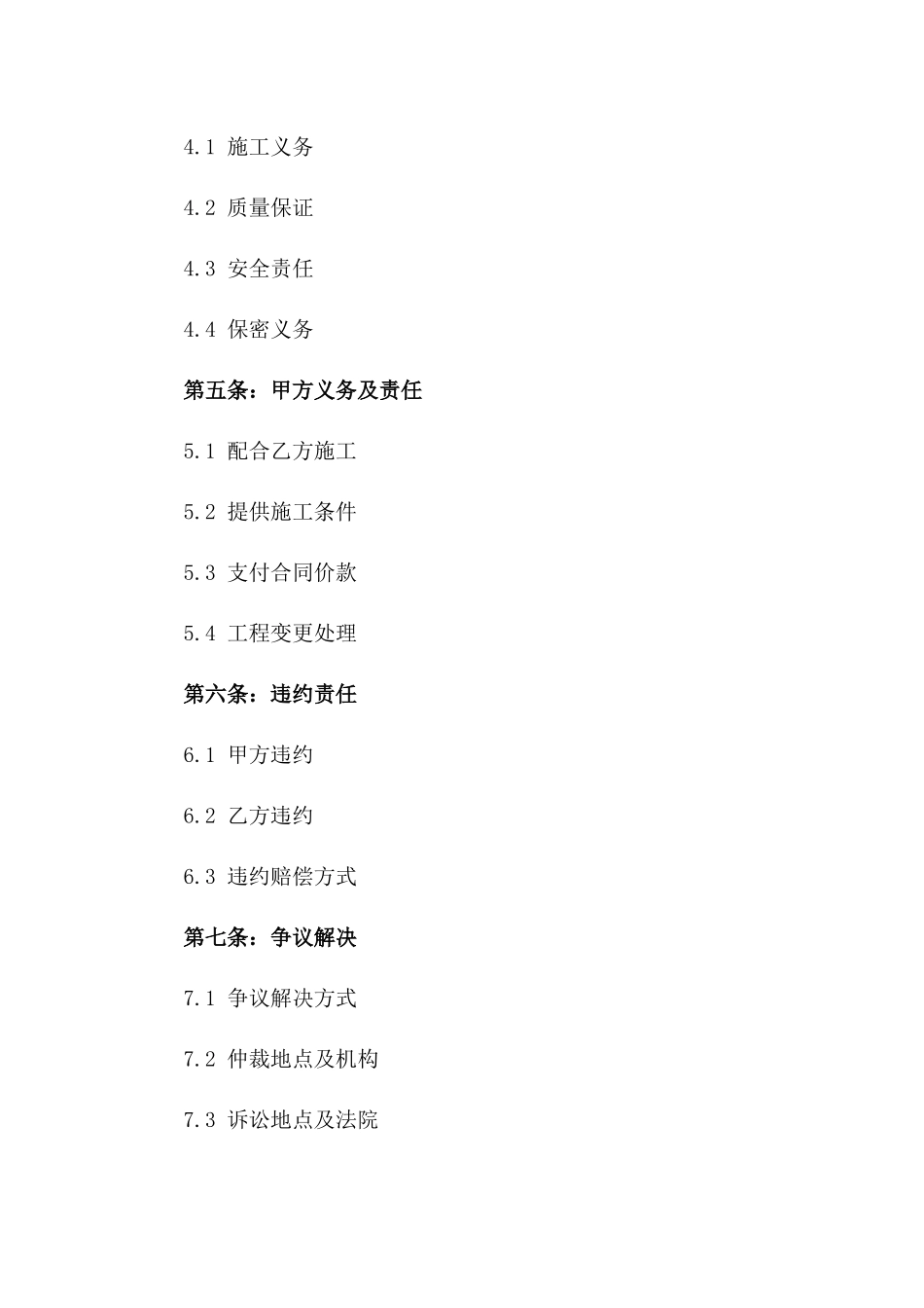 2024年彩钢建筑承揽协议规范一_第3页