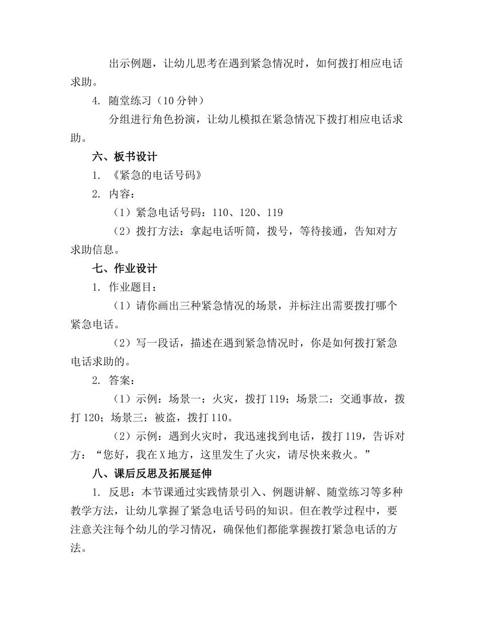 幼儿园课件《紧急的电话号码》20231229._第2页