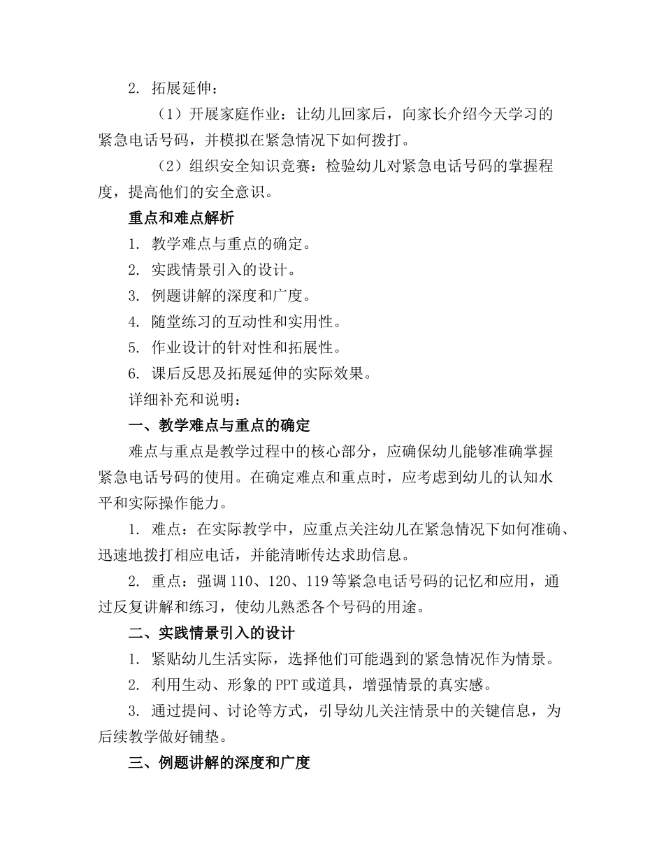 幼儿园课件《紧急的电话号码》20231229._第3页