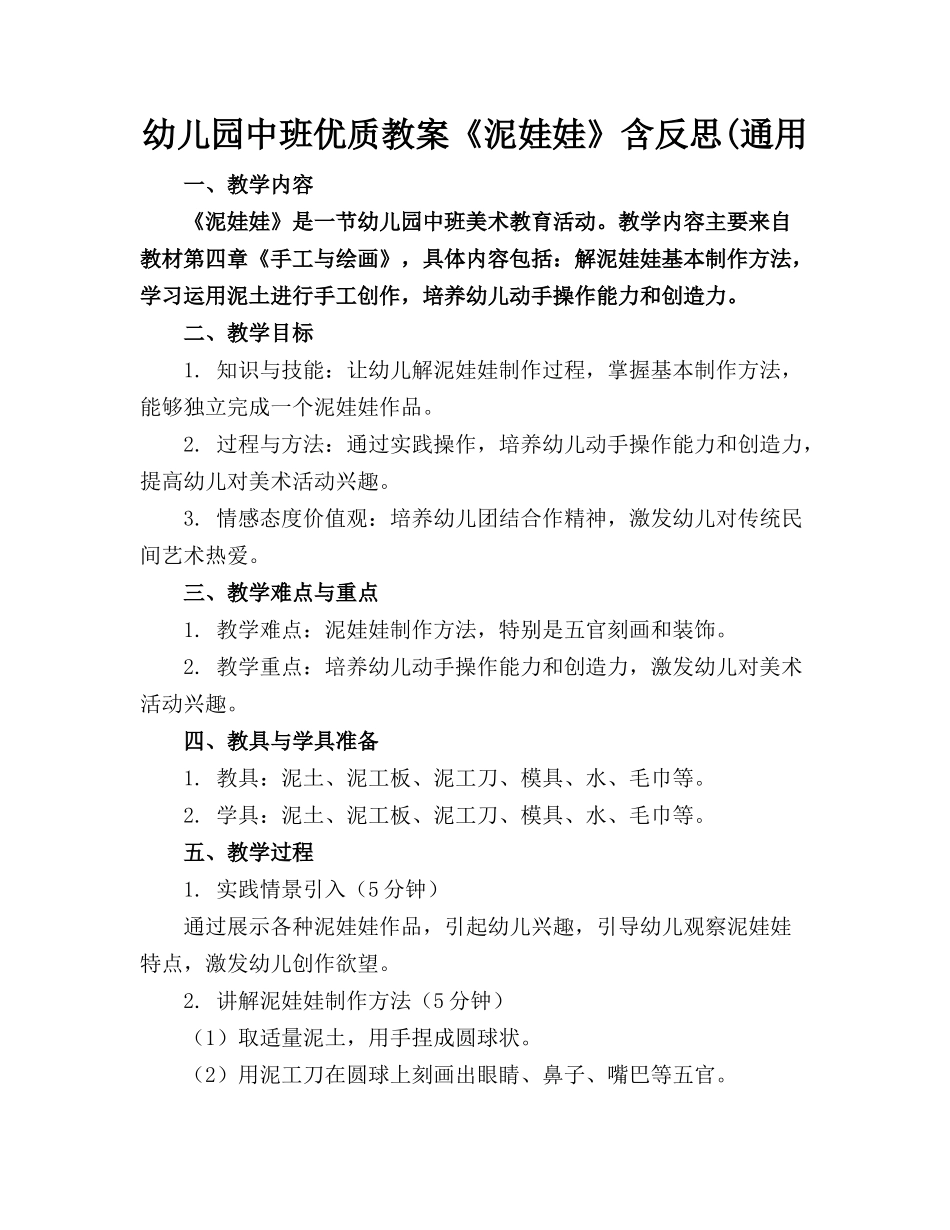 幼儿园中班优质教案《泥娃娃》含反思(通用_第1页