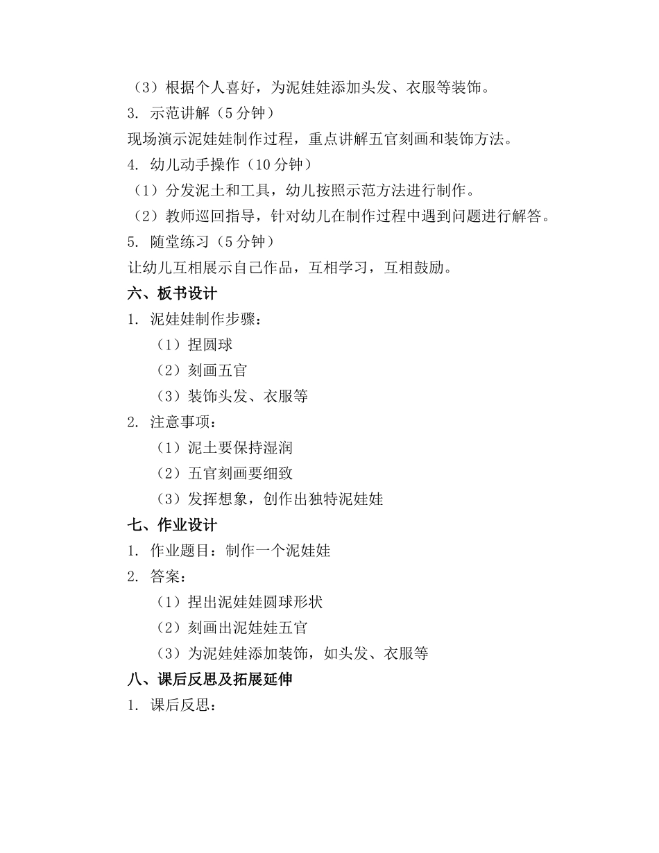 幼儿园中班优质教案《泥娃娃》含反思(通用_第2页
