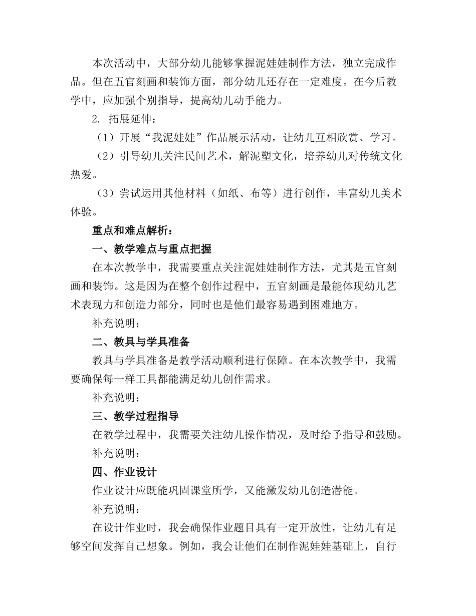 幼儿园中班优质教案《泥娃娃》含反思(通用_第3页