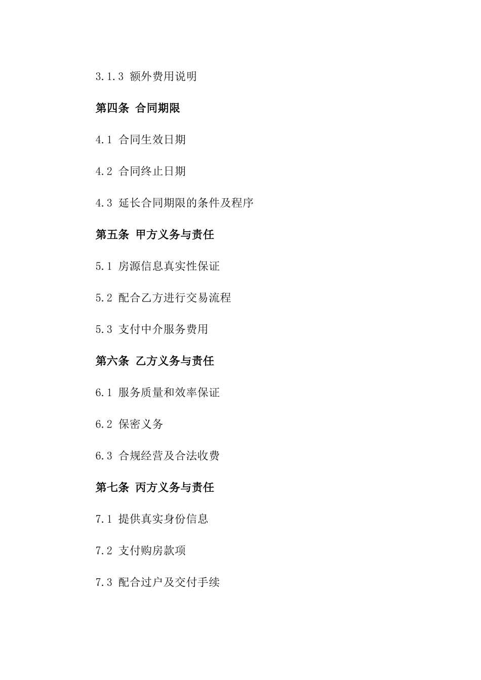 房产交易中介服务协议(2024年度版)一_第3页