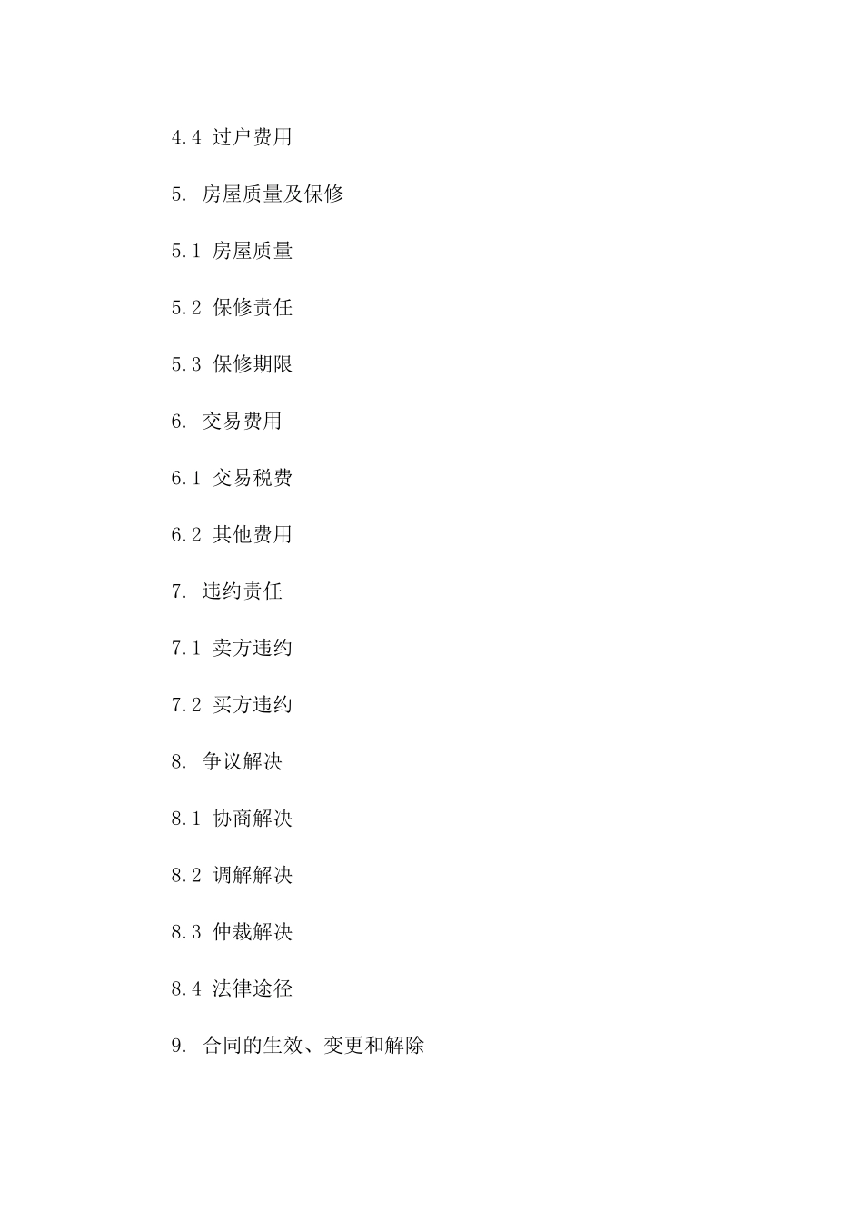 住宅二手买卖交易协议范本（2024版）一_第3页