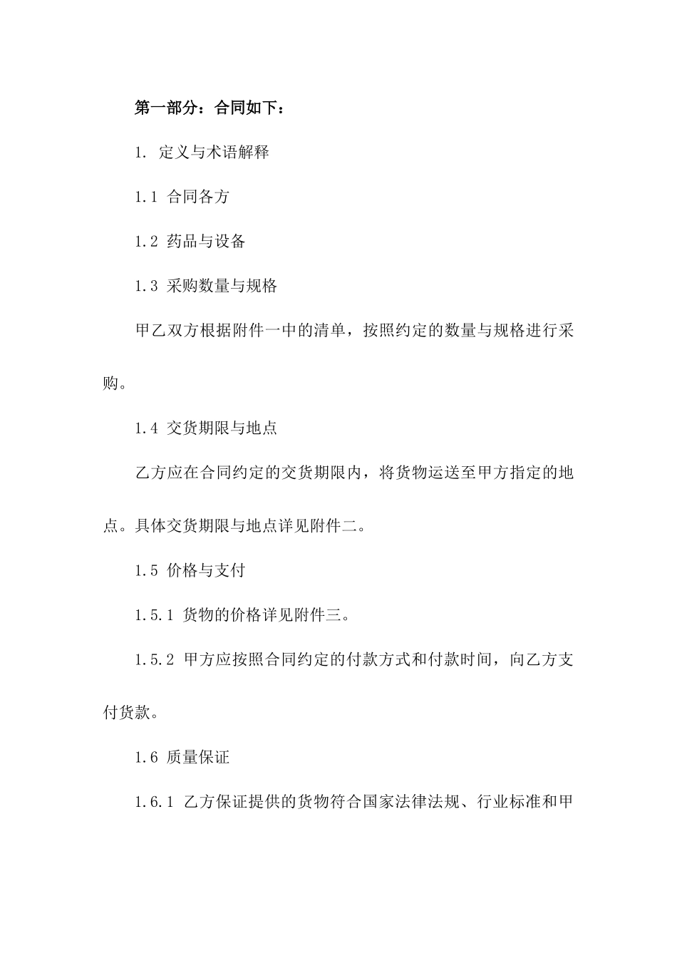 医院药品设备采购协议范本版_第3页