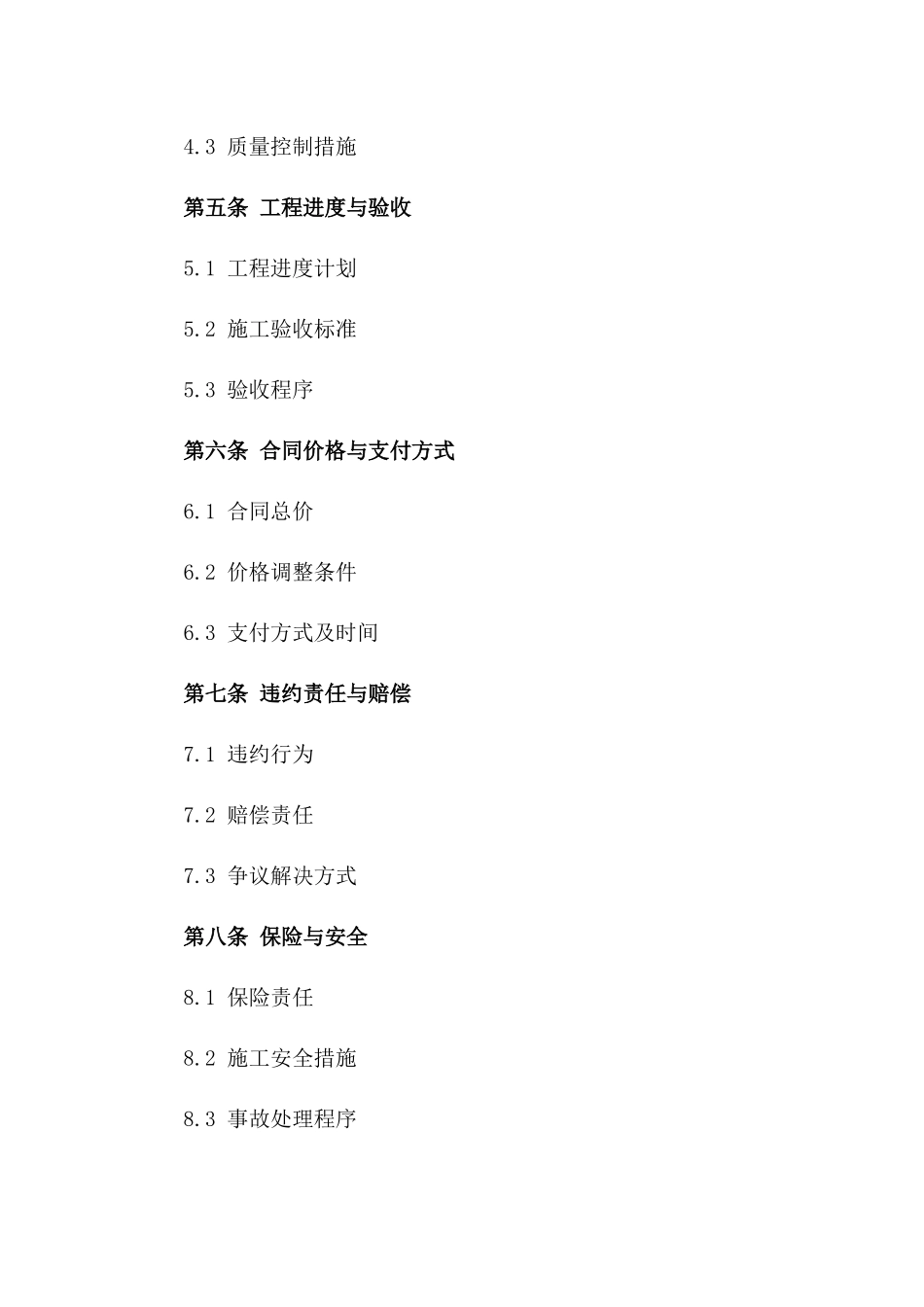 专业化2024版建筑窗膜施工协议范本版_第3页