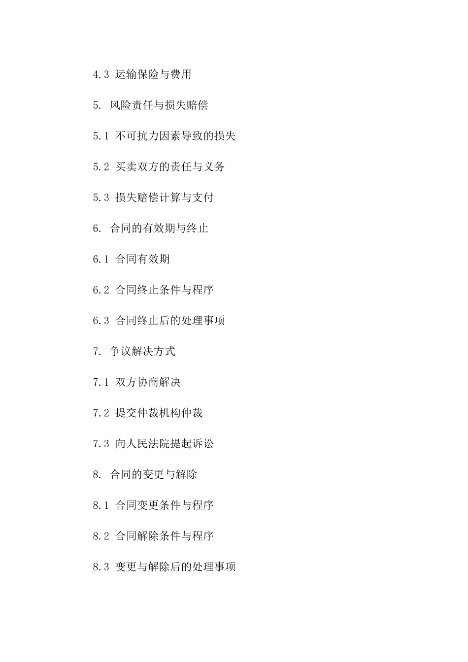 水果购销简易协议模板 2024专业版一_第3页