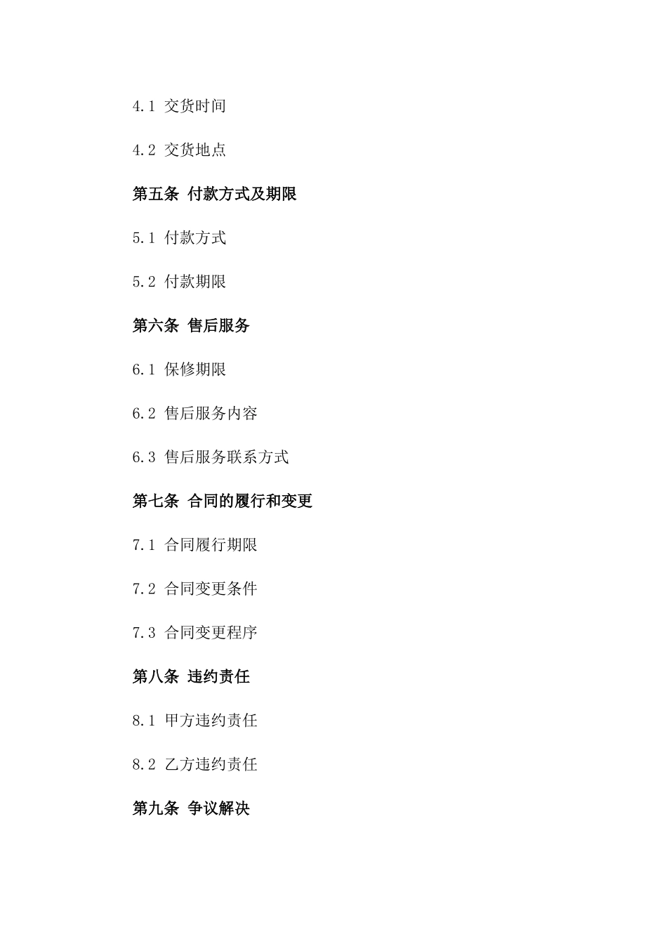 健身器材批量采购协议范本(2024版)版_第3页